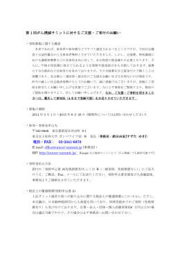 個人寄付に関して