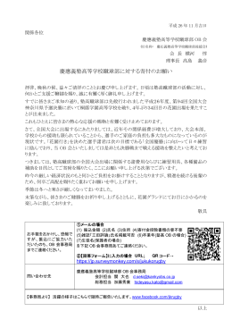 慶應義塾高等学校蹴球部に対する寄付のお願い