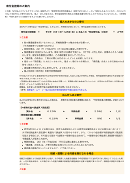 寄付金控除のご案内 - スマイルオブキッズ