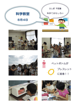 ペットボトルが ブレスレット に変身！！