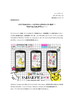 「RODY」がゆるキャラに変身？！ 「RODY+ねこたま」