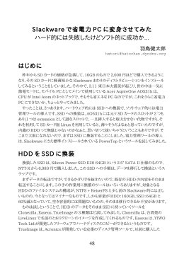 Slackware で省電力 PC に変身させてみた ハード的には失敗したけど