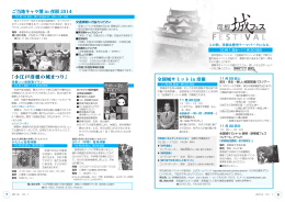 彦根城フェス (ファイル名：koho1001_03 サイズ：1.08MB)