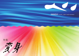 SANZUI vol.04_2014 early summer（PDF:7.4MB）
