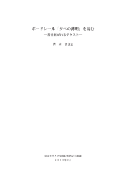 ボードレール「夕べの薄明」を読む