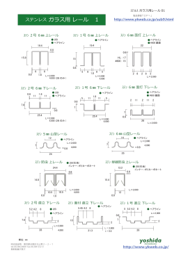 SUSはかま用レール
