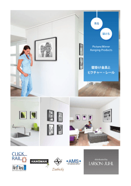 クリックレール