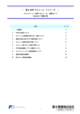 － 富士 IGBT モジュール V シリーズ －