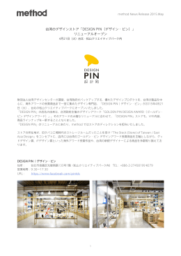 台湾のデザインストア「DESIGN PIN（デザイン・ピン