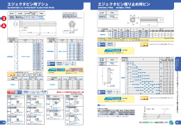 エジェクタピン用ブシュ エジェクタピン廻り止め用ピン