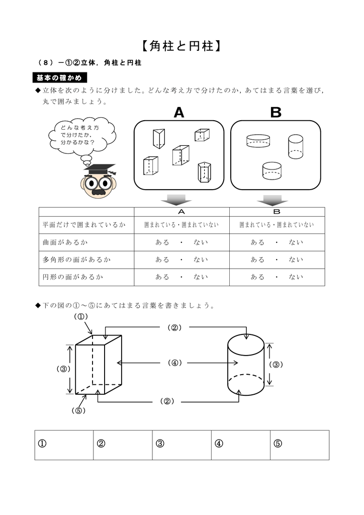 角柱と円柱