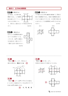 塾技 9 立方体の展開図