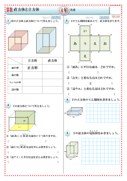直方体と立方体 4-200t