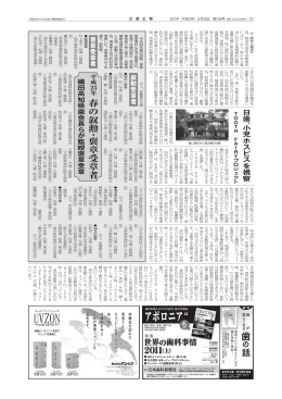 春の叙勲 ・ 褒章受章者