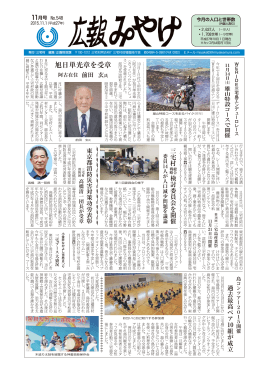 旭日単光章を受章