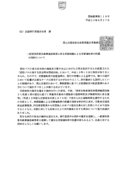 一般貸切旅客自動車運送事業に係る乗務距離による交替運転者の配置