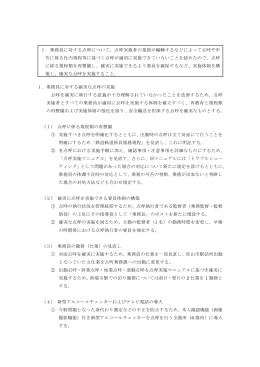 保安監査に基づく改善指示に係る「報告書」