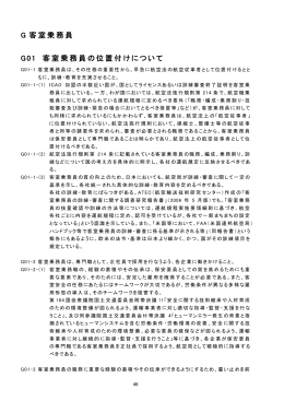 ここをひらく - 航空安全推進連絡会議