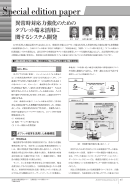 JR EAST Technical Review No.43-SPRING.2013