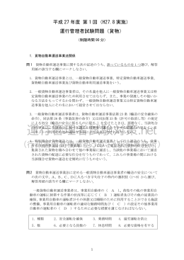 運行管理者試験対策.net へようこそ