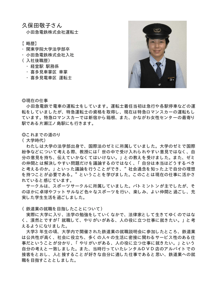 久保田敬子さん