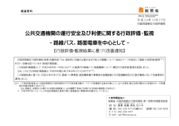 公表資料 - 総務省