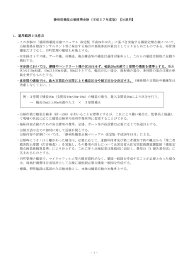 静岡県橋梁点検歩掛（平成27年度）（PDF：133KB）