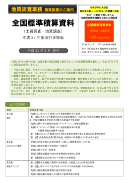 積算資料の購入 - 全国地質調査業協会連合会
