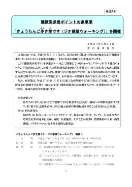 健康楽歩里ポイント対象事業 「きょうたんご歩 き愛 です（ジオ