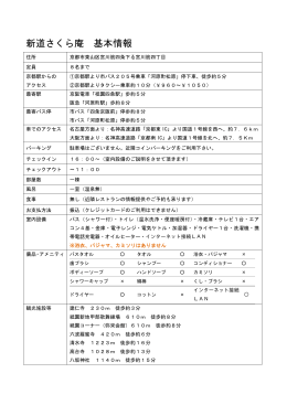 新道さくら庵 基本情報