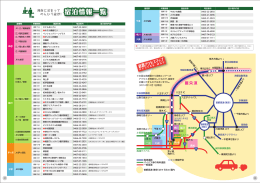 宿泊情報・道路アクセスマップ