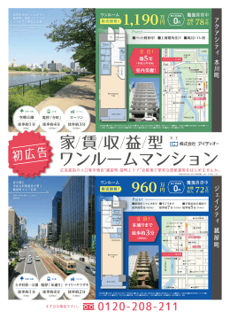 ワンルームマンション