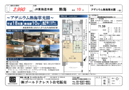 熱海 徒歩 - ゴールドクレスト住宅販売