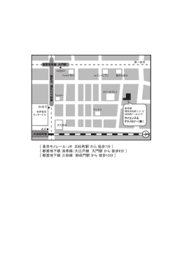 [ 東京モノレール/JR 浜松町駅 から 徒歩7分 ] [ 都営地下鉄 浅草線/大