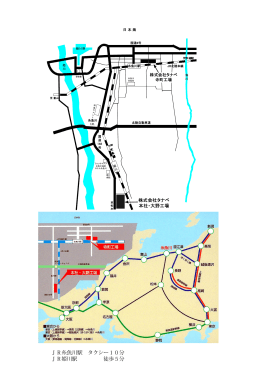 JR糸魚川駅 タクシー10分 JR姫川駅 徒歩5分