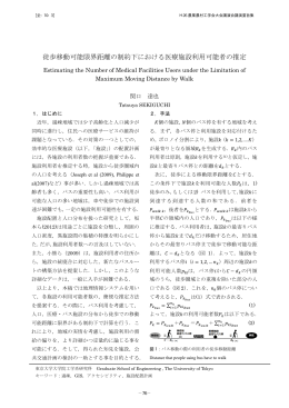 徒歩移動可能限界距離の制約下における医療施設利用可能