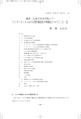 「インターネットにおける著作権侵害の準拠法について」（2・完）
