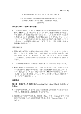 MM2.inf (E) 標章の国際登録に関するマドリッド協定及び議定書