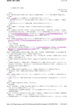 1/2 ページ 宣教師に関する規程 2015/06/23 http://ru120.legal