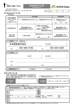本州興産株式会社 保証委託申込書