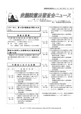 9 月 7 日に、第 9 回の審査会が開かれま した。 幹 事 の 異 動 閉会中の