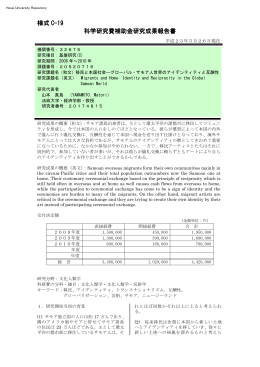 様式 C-19 科学研究費補助金研究成果報告書 科学研究費補助金研究