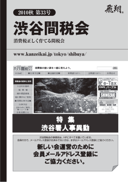 2010年秋33号 - 全国間税会総連合会