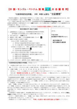 中国・モンゴル・ベトナム国籍以外の志願者はこちら