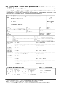 学習予定期間 Intended period of study 希望クラス Class preference