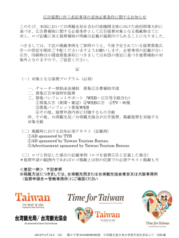 スライド 1 - 台湾観光協会