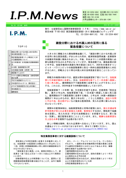 38号(5月) - 国際労務管理財団