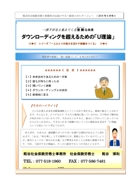 ダウンローディングを超えるための「U理論」