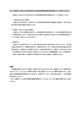 (本店)とその台湾支店における営利事業所得税の確定申告について教え
