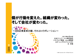 IBM - 日経BP社 イベント情報